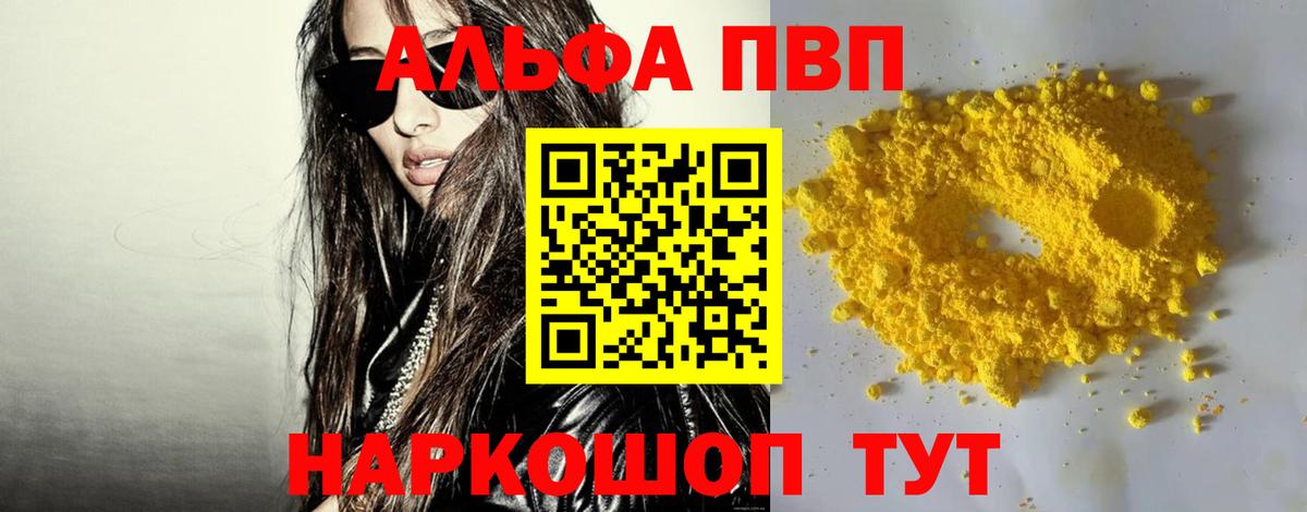 Приморско-Ахтарск  A-PVP VHQ  Вход с VPN  Альфа ПВП  А ПВП мука 