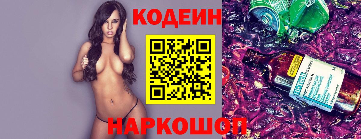 Кодеиновый сироп Lean Purple Drank Приморско-Ахтарск