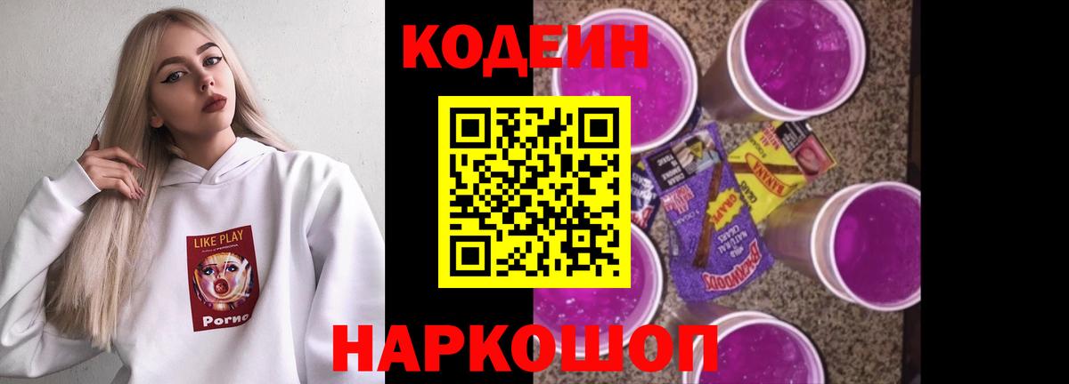 Кодеин напиток Lean (лин) Приморско-Ахтарск