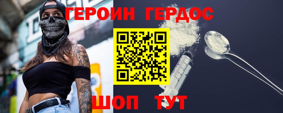 Героин белый Приморско-Ахтарск