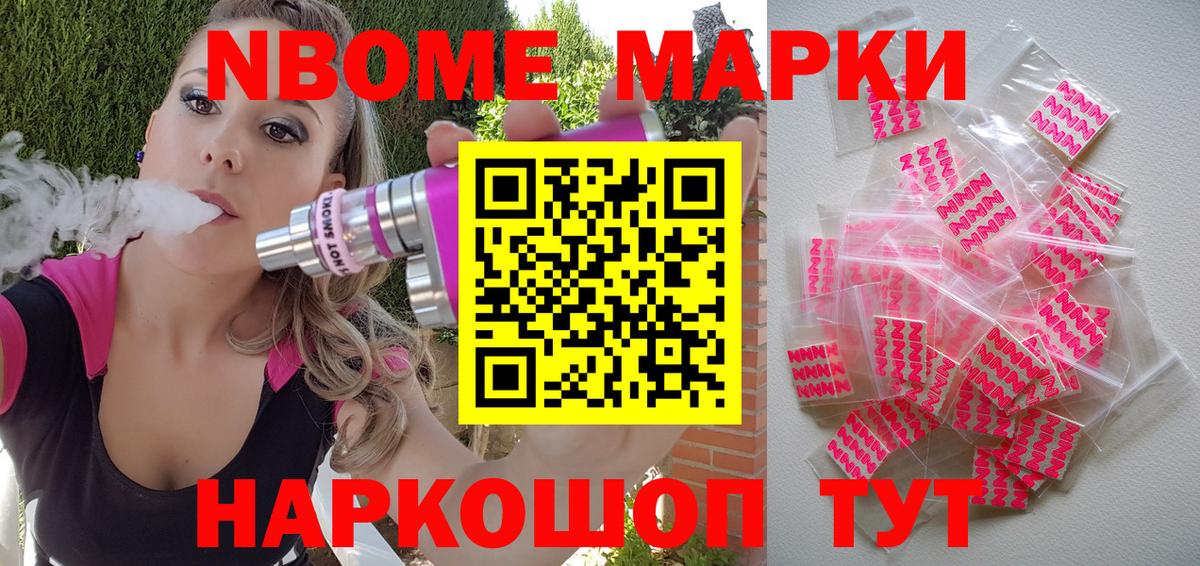 Наркотические марки 1500мкг Приморско-Ахтарск