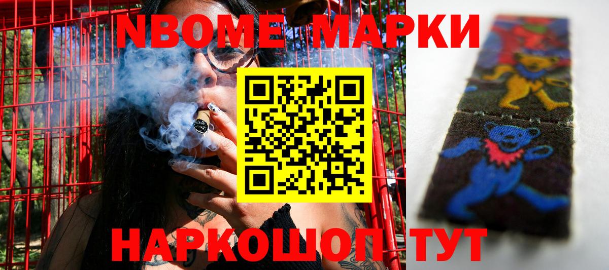 Марки N-bome 1500мкг  Марки N-bome 1500мкг  Приморско-Ахтарск  Вход с VPN 